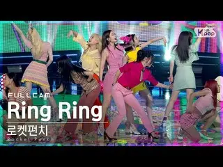 【公式sb1】【テレビ1列_] RocketPunch_ 「Ring Ring」フルカム(RocketPunch_ _ Full Cam)│@ SBS 人気歌謡