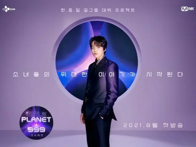 俳優ヨ・ジング、Mnet「GIRLsPLANET999：少女大戦」のMCに。