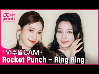 【公式mnk】✨ビジュアルカム/4K✨RocketPunch_ (RocketPunch_ _ ) -  Ring Ring  