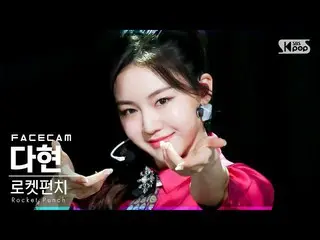 【公式sb1】【フェイスカム4K] RocketPunch_ ダヒョン「Ring Ring」(RocketPunch_ _ DAHYUN FaceCam)│@ 