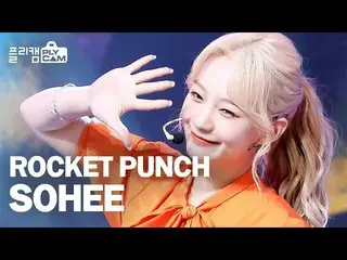 【t公式】Rocket Punch、RT PLAY_K_ROUND：[ #プリーカム] Rocket PunchFanCam🎬 ✔SOHEE👉 ✔YUNKY