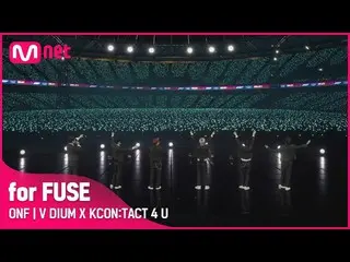 【公式mnk】【V DIUM X KCON：TACT 4 U]ONF_ _ | for FUSE  