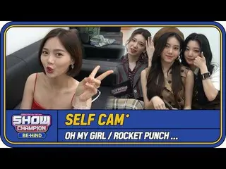 【公式mbm】【SHOW CHAMPION_セルフカム】今回【セルフカム】レポート成功時代に始まった(OH MYGIRL_ / RocketPunch_ )l 