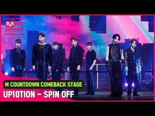 【公式mnk】「初公開」清涼セクシー」UP10TION_ 」の「SPIN OFF」の舞台  