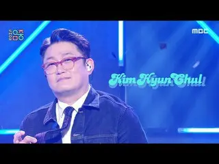 【公式mbk】【ショー！音楽中心_ ]キム・ヒョンチョル - シティブリーズ＆ラブソング(Kim Hyun Chul  -  City Breeze＆Love 