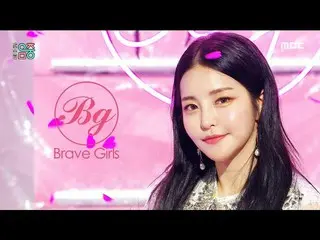 【公式mbk】【ショー！音楽中心_ ] BraveGirls_  - スカートの風(BraveGirls  -  Chi Mat Ba Ram)、MBC 210