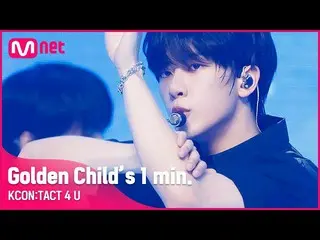 【公式mnk】#GoldenChild_ _ (GoldenChild_ )「s 1 min