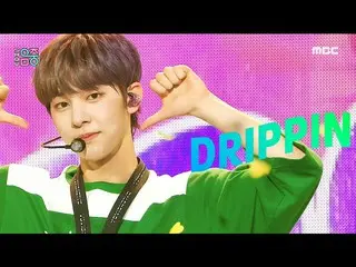 【公式mbk】【ショー！音楽中心_ ]DRIPPIN_  - フリーパス(DRIPPIN_ _  -  Free Pass)、MBC 210703放送  