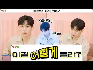 【公式】VIXX、革(HYUK) - これ選びと..？🤔誕生日記念バランスゲーム| Balance Game  