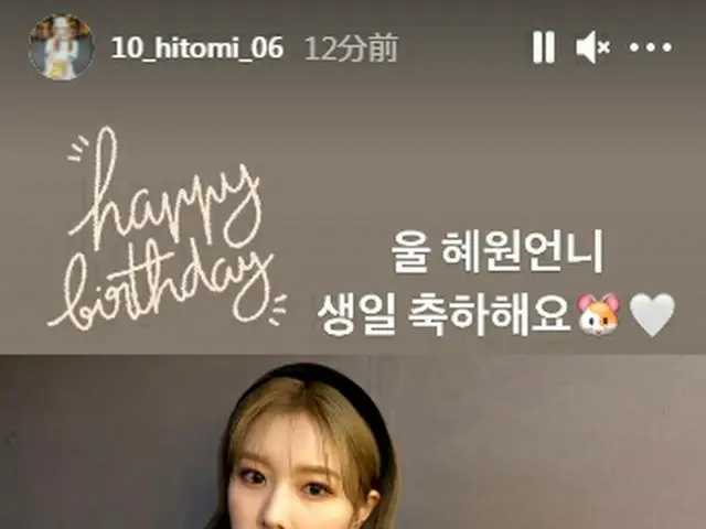 IZ*ONE 出身の本田仁美、ヘウォンの誕生日を祝福。