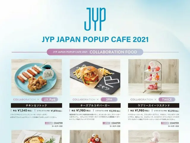 8月31日まで銀座で開催中のJYPカフェ(JYP JAPAN POPUP CAFE 2021)。