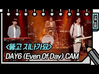 【公式kbk】【横直カム]DAY6_ _ (Even Of Day) - 突き抜けです[ユ・ヒヨルのスケッチブック_ / You Heeyeol'sSketch