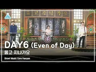 【公式mbk】【芸能研究所4K]DAY6_ 直カム」突き抜け歌謡」(DAY6_ _ (Even of Day)FanCam)Show！MusicCore 210