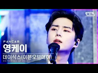 【公式sb1】【テレビ1列_]DAY6_ (イブン・オブ・デイ)ヤングケイ」突き抜け歌謡」(DAY6_ _ Young K」Right Through Me」F