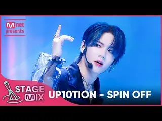 【公式mnk】【クロス編集]UP10TION_  -  SPIN OFF(UP10TION_ _ StageMix)  