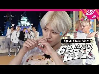 【公式mn2】【6百万ドルのCIX_ _ ] Ep.4(Full Ver