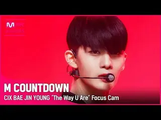 【公式mnk】【フォーカスカム]CIX_ _ ペ・ジンヨン」The Way U Are」(BAE JIN YOUNG Focus Cam)| 210729 MC