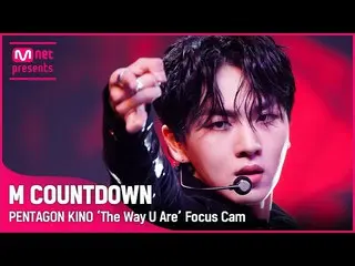 【公式mnk】【フォーカスカム]PENTAGON_ ノ」The Way U Are」(PENTAGON_ _ KINO Focus Cam)| 210729 M