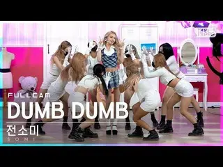 【公式sb1】【テレビ1列_]チョン・ソミ_ 「DUMB DUMB」フルカム(SOMI Full Cam)│@ SBS 人気歌謡_2021.08.08