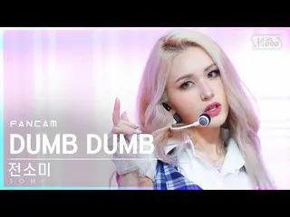 【公式sb1】【テレビ1列_]チョン・ソミ_ 「DUMB DUMB」(SOMI FanCam)│@ SBS 人気歌謡_2021.08.08