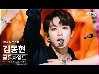 【公式sb1】【テレビ1列_] GoldenChild_ キム・ドンヒョン「Ra Pam Pam」(GoldenChild_ _ KIM DONG HYUN F