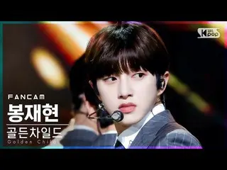 【公式sb1】【テレビ1列_] GoldenChild_ 棒再現「パンパレ」(GoldenChild_ _ BONG JAE HYUN「Fanfare」FanC