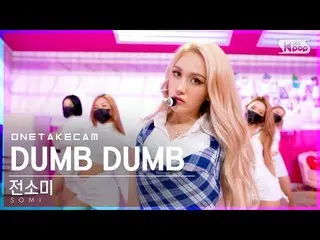 【公式sb1】【単独シャトケム]チョン・ソミ_ 「DUMB DUMB」単独ショット別途録画│SOMIONE TAKESTAGE│@ SBS 人気歌謡_2021.