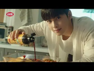 【d公式fan】【 チャ・ウヌ(ASTRO)_] [三和食品Xチャ・ウヌ]万能醤油TVCF「鮭ご飯編」(15s) (出典：三和食品公式ユーチューブ)   