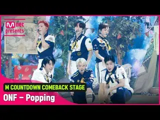 【公式mnk】「初公開」夏終わり時王」ONF_ 」の「夏すっぽり(Popping)」の舞台  