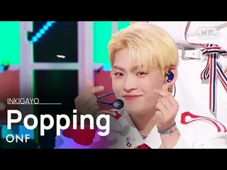 【公式sb1】ONF_ _ (ONF_ ) -  Popping(夏すっぽり)人気歌謡_ inkigayo 20210815  