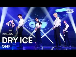 【公式sb1】ONF_ _ (ONF_ ) -  DRY ICE(夏の温度)人気歌謡_ inkigayo 20210815  