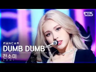 【公式sb1】【テレビ1列_]チョン・ソミ_ 「DUMB DUMB」(SOMI FanCam)│@ SBS 人気歌謡_2021.08.15