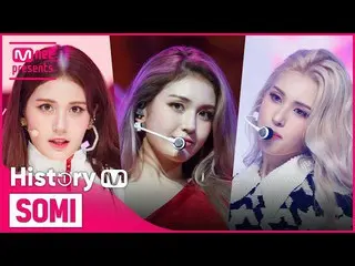 【公式mnk】♬BIRTHDAYから淡々(DUMB DUMB)まで！チョン・ソミ_ (SOMI)カムバック記念タイトル曲集め見る  