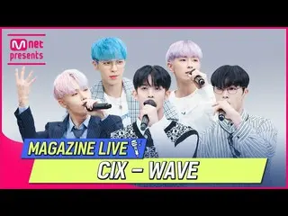 【公式mnk】【TMI NEWS] MAGAZINE LIVE |CIX_ _  -  WAVE #TMINEWS | EP.81  