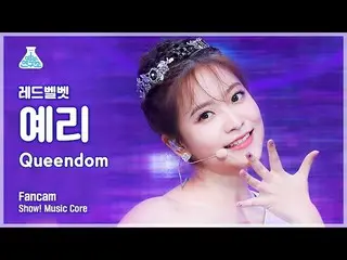 【公式mbk】【芸能研究所4K] RedVelvet_ 切れ味直カム」Queendom」(RedVelvet_ YERI_ FanCam)Show！MusicC