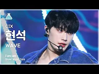 【公式mbk】【芸能研究所4K]CIX_ ヒョンソク直カム」WAVE」(CIX_ _ Hyunsuk FanCam)Show！MusicCore 210821 