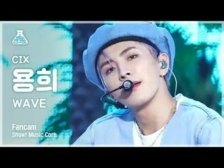 【公式mbk】【芸能研究所4K]CIX_ ヨンフイ直カム」WAVE」(CIX_ _ Yonghee FanCam)Show！MusicCore 210821  