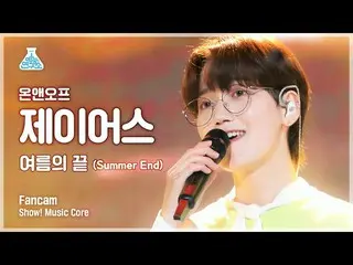 【公式mbk】【芸能研究所4K]ONF_ ジェイアース直カム「夏の終わり(SJ-USmmer End)」(ONF_ _ J-US FanCam)Show！MJ-