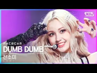 【公式sb1】【フェイスカム4K]チョン・ソミ_ 「DUMB DUMB」(SOMI FaceCam)│@ SBS 人気歌謡_2021.08.22