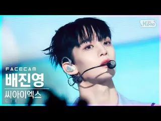 【公式sb1】【フェイスカム4K]CIX_ ペ・ジンヨン」WAVE」(CIX_ _ BaeJinyoung FaceCam)│@ SBS 人気歌謡_2021.0