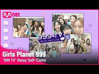 【t公式】Cherry Bullet、[ #ガールズプラネット999]「999 TV」リレーセルフカム🪐 #GirlsPlanet999 🍒 #Cher  