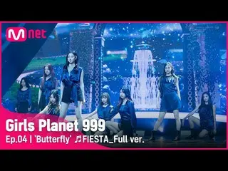 【公式mnk】[4回/フルバージョン]「Butterfly」♬FIESTA_IZ*ONE_ (IZ*ONE_ )CONNECT MISSION #GirlsPl