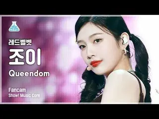 【公式mbk】【芸能研究所4K] RedVelvet_ ジョイ直カム」Queendom」(RedVelvet_ JOY_ FanCam)Show！MusicCo