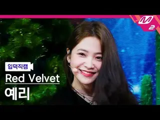 【公式mn2】【直カム] RedVelvet_ 切れ味_」Queendom」(RedVelvet_ YERI_ FanCam)| MCOUNTDOWN_2021