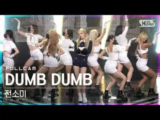 【公式sb1】【テレビ1列_]チョン・ソミ_ 「DUMB DUMB」フルカム(SOMI Full Cam)│@ SBS 人気歌謡_2021.08.29