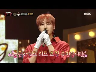 【公式mbe】 [覆面歌王]「我が家」の正体はGoldenChild_ ベスンミン！、MBC 210829放送  