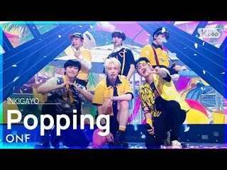 【公式sb1】ONF_ _ (ONF_ ) -  Popping(夏すっぽり)人気歌謡_ inkigayo 20210829  