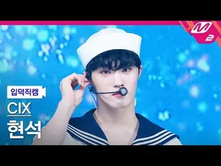 【公式mn2】【直カム]CIX_ _ ヒョンソク_「WAVE」(CIX_ _ HYUNSUK FanCam)| MCOUNTDOWN_2021.8.26  