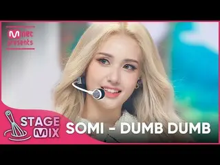 【公式mnk】【クロス編集]チョン・ソミ_  -  DUMB DUMB(SOMI StageMix)  