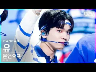 【公式sb1】【テレビ1列_]ONF_ 油「夏すっぽり」(ONF_ _ U」Popping」FanCam)│@ SBS 人気歌謡_2021.09.05